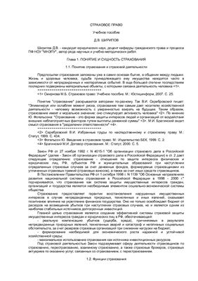 Контрольная работа: Финансово-страховое право в Республике Казахстан