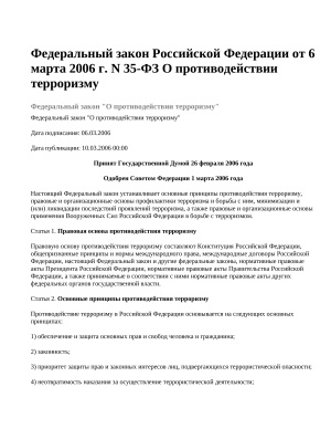 Федеральный закон Российской Федерации от 6 марта 2006 г. N 35-ФЗ