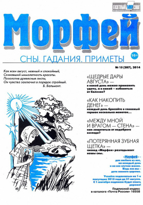 Морфей 2014 №15