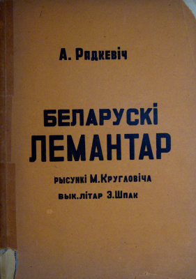 Радкевіч Апалёнія. Беларускі лемантар