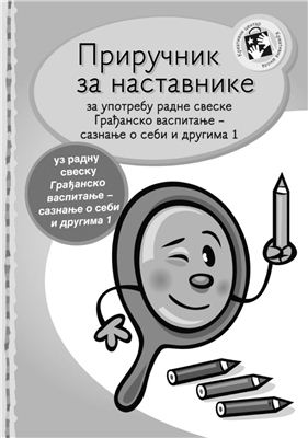 Учебники сербского языка для начальной школы Сербии
