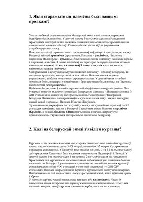 150 пытанняў і адказаў з гісторыі Беларусі