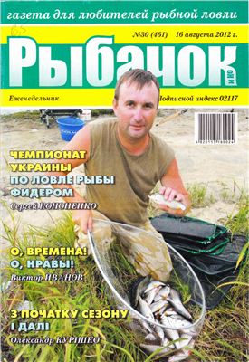 Рыбачок 2012 №30 (461)