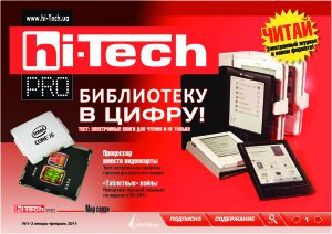 Hi-Tech Pro 2011 №01-02 январь-февраль