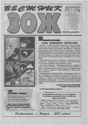 Вестник ЗОЖ 2004 №24