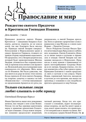 Православие и мир 2012 №27 (133)