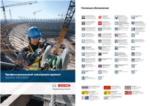 Каталог Bosch. Профессиональный электроинструмент 2011-2012