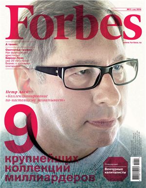 Forbes 2014 №11 ноябрь (Россия)