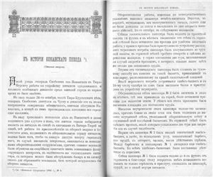 Серебренников А. Кокандский поход 1875-1876 гг. Часть 2