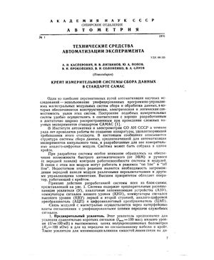 Автометрия 1976 №01
