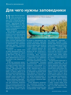 Экология и жизнь 2012 №03 (124)