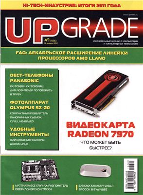 Upgrade 2012 №01 (556) январь