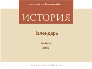 История 2014 №12. Электронное приложение к журналу