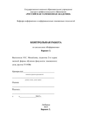 Тесты по курсу Информатика (вариант 2)