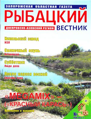 Рыбацкий вестник 2012 №09