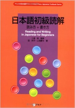 Chinami Kyoko. Reading And Writing in Japanese for Beginners