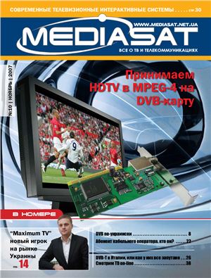 Mediasat 2007 №10