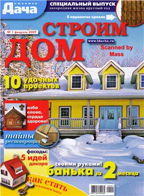 Любимая дача 2009 №01 февраль (Россия). Спецвыпуск: Строим дом
