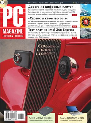 PC Magazine/RE 2012 №01 (247) январь