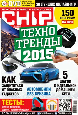 CHIP 2015 №01 (№190) Россия