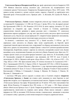 Педагогічні товариства України та педагогічні видання, які вони випускали