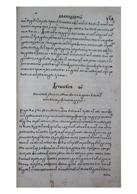 Оригинал текста Статута Великого Княжества Литовского 1588 года. Часть 11-12
