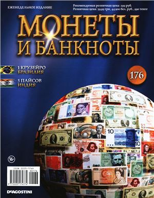 Монеты и банкноты 2015 №176