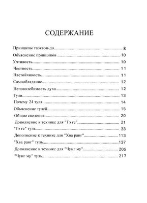 Энциклопедия Таэквон-до (в 15 томах). Том 10