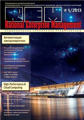 Рациональное управление предприятием 2013 №01