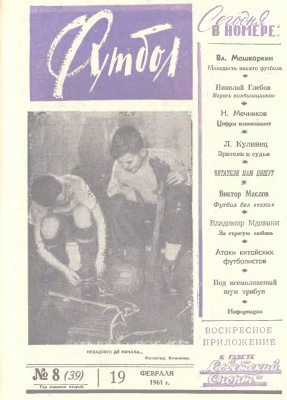 Футбол 1961 №08