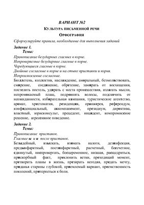 Контрольная работа по русскому языку и культуре речи