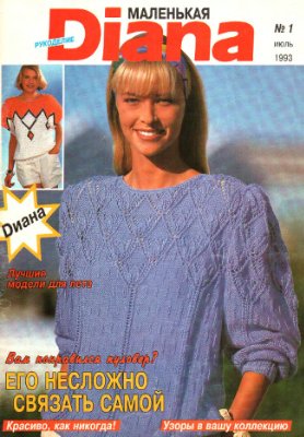 Маленькая Diana 1993 №01