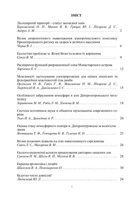 Бібліотека Всеукраїнської екологічної ліги 2013 №11