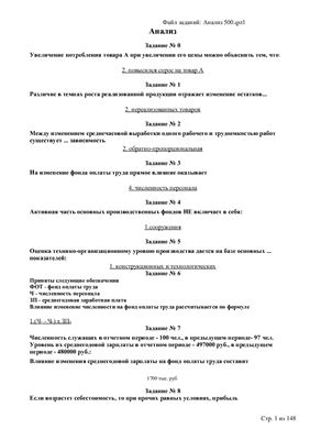 Ответы к тестам - бухгалтерский учет, анализ и аудит