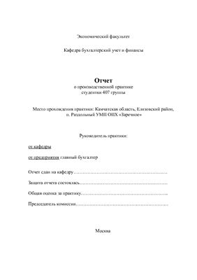 Отчет по производственной практике
