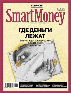 Smart Money 2008 №47 (137) (Россия)