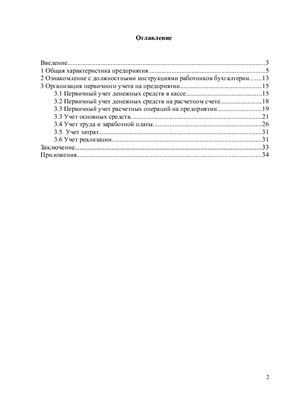 Отчет по производственной практике по бух учету (с документами)