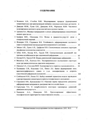 Вестник Пермского национального исследовательского политехнического университета. Механика 2002 №10