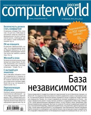 Computerworld Россия 2015 №04 (853)