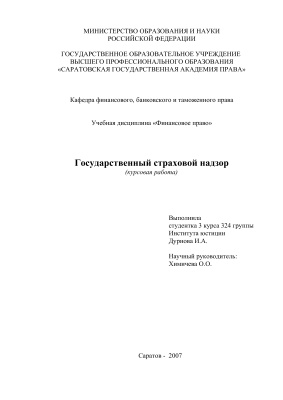 Реферат: по курсу : Финансово-банковское право на тему : Государственная налоговая служба РФ