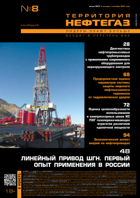 Территория Нефтегаз 2013 №08