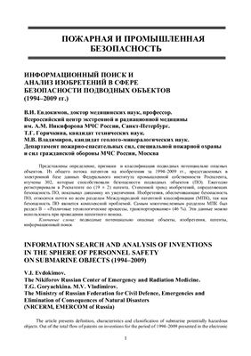 Вестник Санкт-Петербургского университета ГПС МЧС России 2011 №01