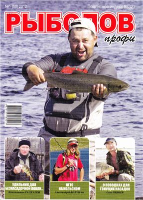 Рыболов профи 2012 №01 январь