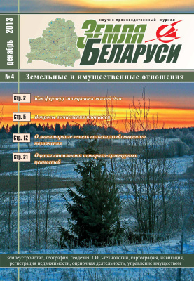 Земля Беларуси 2013 №04