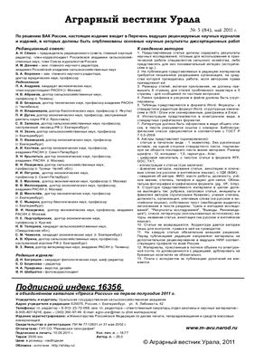 Аграрный вестник Урала 2011 №05 (84)