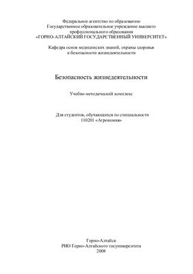 Романенко Р.П. Безопасность жизнедеятельности: учебно-методический комплекс