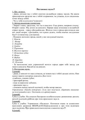 Индивидуальное занятие по постановке звука Р В Волшебной стране звуков