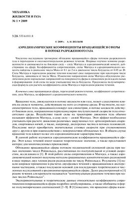 Известия РАН. Механика жидкости и газа 2009 №01