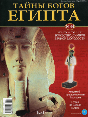 Тайны богов Египта 2014 №44