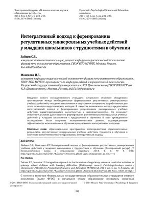 Психологическая наука и образование psyedu.ru 2014 №04